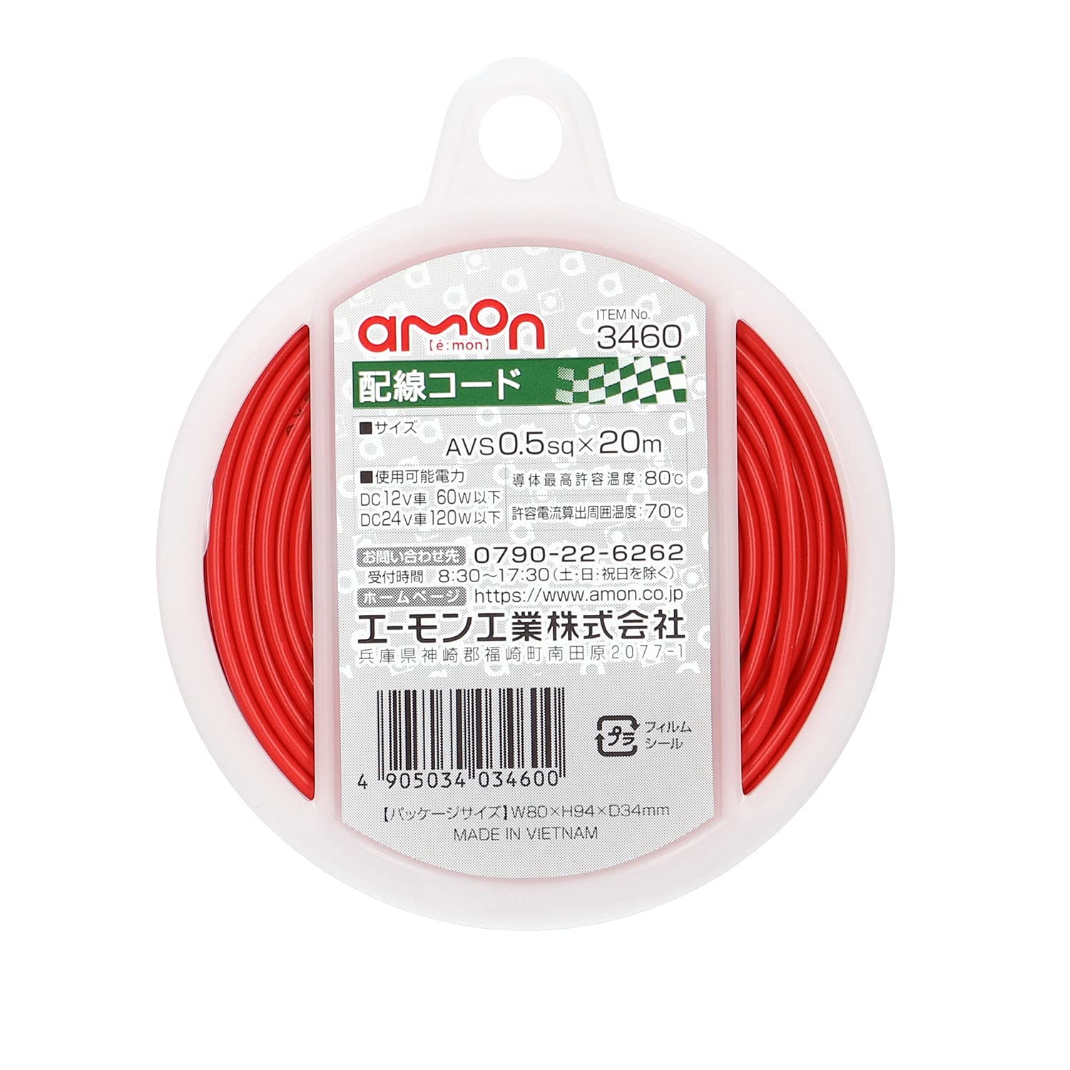 Amazon | エーモン(amon) 配線コード 自動車用 AVS0.5sq 20m 赤 3460